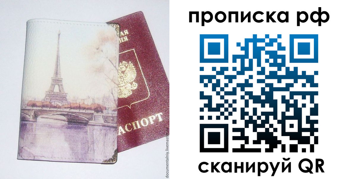 прописка регистрация в Заринске