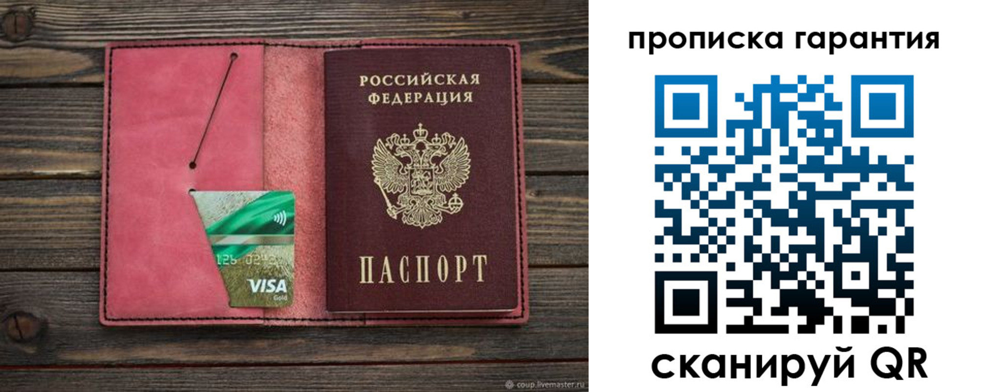 купить прописку в Заринске