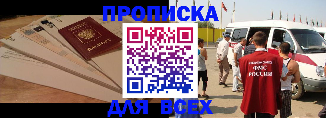 прописка ребенка в Заринске