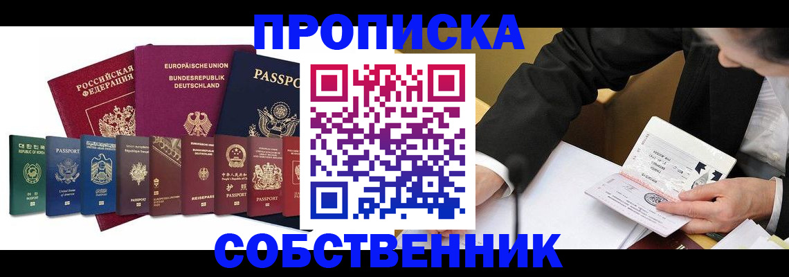 прописка поиск в Заринске