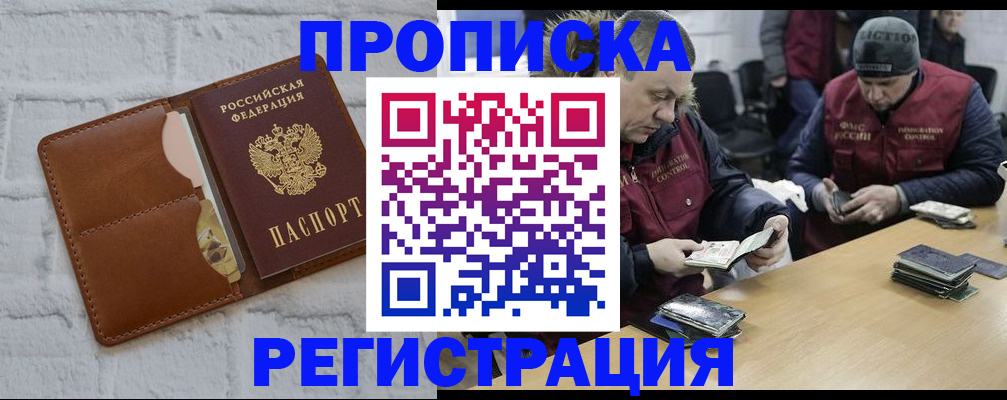 временная регистрация для школы в Заринске
