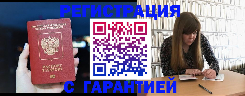 временная регистрация гарантия в Заринске